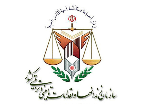 سازمان زندانها