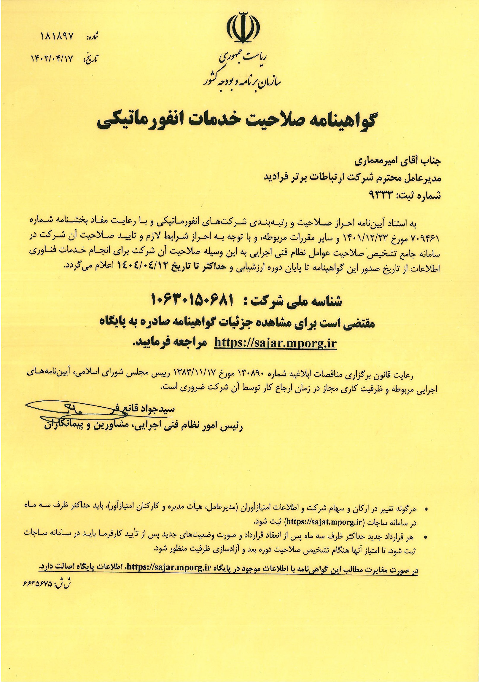 انفورماتیک